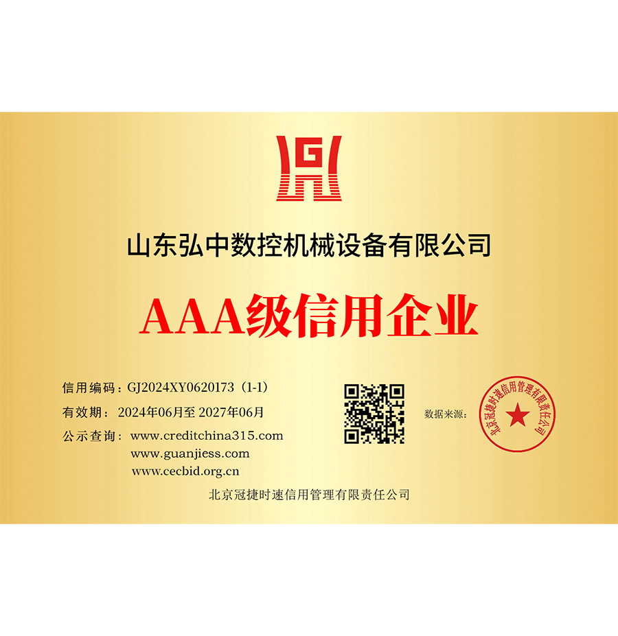 AAA级信用企业